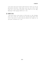 [국제경영] 대우종합기계의 사례를 통한 중국진출전략- 현지화 및 마케팅전략-20