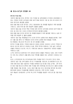 [국제무역] WTO가 우리 나라에 미치는 영향-6