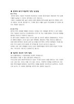 [국제무역] WTO가 우리 나라에 미치는 영향-8