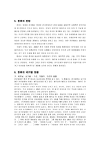 [국제문화] 한류열풍에 대해서-4