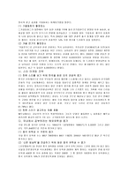 [국제문화] 한류열풍에 대해서-6