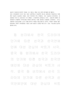 [국제문화] 한류열풍에 대해서-10