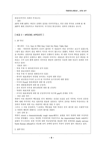 [국제커뮤니케이션] 통신사는 AP통신과 AFP통신-8