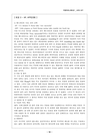 [국제커뮤니케이션] 통신사는 AP통신과 AFP통신-10