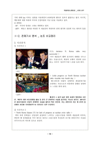 [국제커뮤니케이션] 통신사는 AP통신과 AFP통신-13