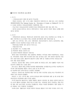 [아동복지] 아동학대에 관하여-2