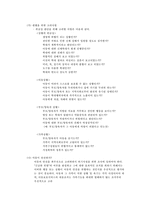 [아동복지] 아동학대에 관하여-13