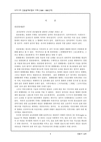 [언론통제] 우리나라 언론통제유형과 사례-(1948～1980년대)-1