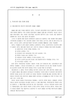 [언론통제] 우리나라 언론통제유형과 사례-(1948～1980년대)-2