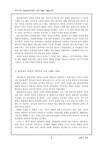 [언론통제] 우리나라 언론통제유형과 사례-(1948～1980년대)-3