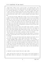 [언론통제] 우리나라 언론통제유형과 사례-(1948～1980년대)-4