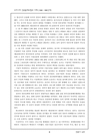 [언론통제] 우리나라 언론통제유형과 사례-(1948～1980년대)-5