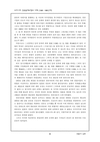 [언론통제] 우리나라 언론통제유형과 사례-(1948～1980년대)-6