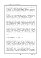 [언론통제] 우리나라 언론통제유형과 사례-(1948～1980년대)-8