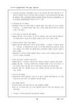 [언론통제] 우리나라 언론통제유형과 사례-(1948～1980년대)-10
