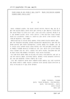 [언론통제] 우리나라 언론통제유형과 사례-(1948～1980년대)-15
