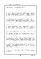 [언론통제] 우리나라 언론통제유형과 사례-(1948～1980년대)-16
