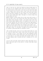 [언론통제] 우리나라 언론통제유형과 사례-(1948～1980년대)-17