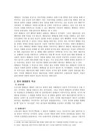 [여성인권] 산업형 매매춘의 현황과 대안-2