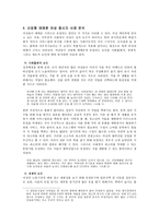 [여성인권] 산업형 매매춘의 현황과 대안-6