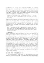 [여성인권] 산업형 매매춘의 현황과 대안-7