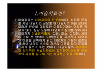 미술치료에 대해서-2