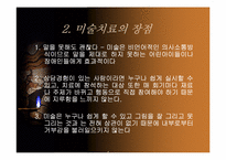미술치료에 대해서-6