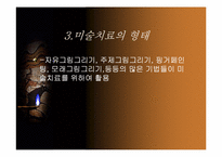 미술치료에 대해서-8