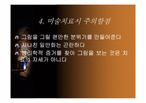 미술치료에 대해서-9