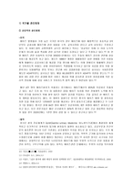 에이즈-ADIS 의 발생현황과 관리체제-6