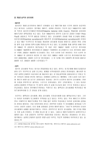 에이즈-ADIS 의 발생현황과 관리체제-8