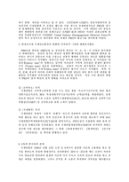 유엔의 배경과 역할-4