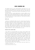 한국의 석유정책과 과제-1