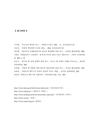 핵- 세계 핵무기현황 및 주요 국가의 핵전략의 변화-9