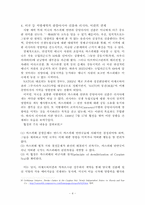 [국제분쟁과협력] 카스피해 법적지위를 둘러싼 관련 쟁점과 전망-4