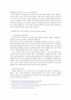 [국제분쟁과협력] 카스피해 법적지위를 둘러싼 관련 쟁점과 전망-8