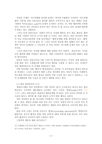 [국제분쟁과협력] 카스피해 법적지위를 둘러싼 관련 쟁점과 전망-9