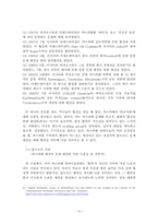 [국제분쟁과협력] 카스피해 법적지위를 둘러싼 관련 쟁점과 전망-10