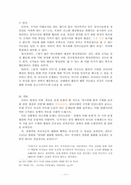 [국제분쟁과협력] 카스피해 법적지위를 둘러싼 관련 쟁점과 전망-11