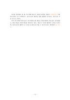 [국제분쟁과협력] 카스피해 법적지위를 둘러싼 관련 쟁점과 전망-12