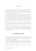 [노인문제] 노인학대-1