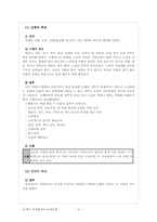 [노인문제] 노인학대-3