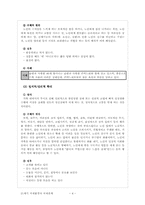 [노인문제] 노인학대-4