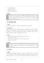 [노인문제] 노인학대-5