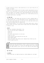 [노인문제] 노인학대-6