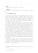 [노인문제] 노인학대-7