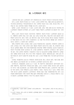 [노인문제] 노인학대-8