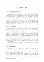 [노인문제] 노인학대-12