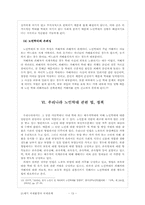 [노인문제] 노인학대-13