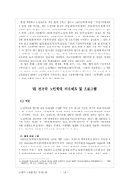 [노인문제] 노인학대-14